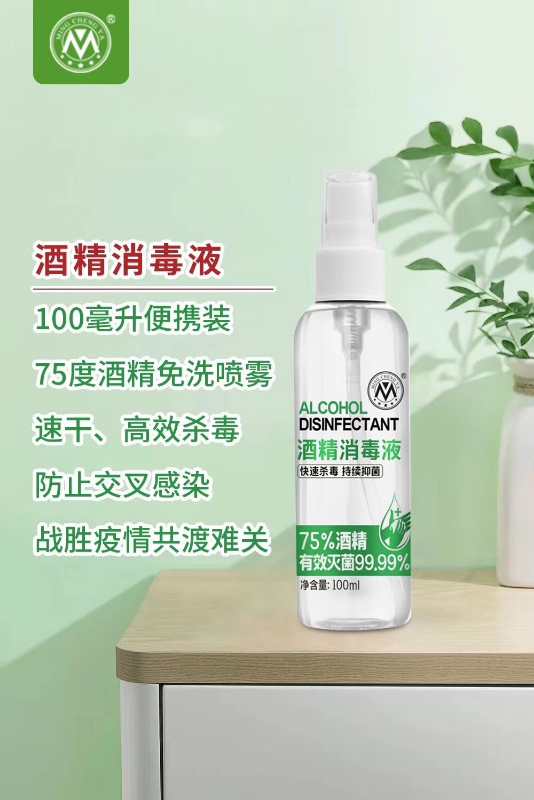 酒精消毒液 病毒防護的有效防線